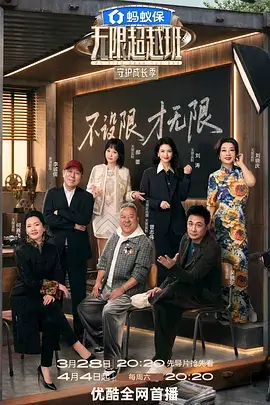 综艺：奔跑的青春